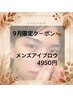 【9/30限定】清潔感UP!秋の垢抜け★骨格分析!メンズアイブロウWAX¥6160→