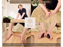 リフー(Re:fuu)/お身体に合わせたコース制