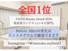 アンドピエル(AndPiel)/肌改善コンテスト全国1位受賞店