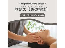 マニポレイティヴォ ダ アデッソ(Manipolativo Da adesso)