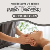 マニポレイティヴォ ダ アデッソ(Manipolativo Da adesso)