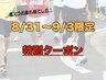 【8/31～9/3限定】道マラ後のご褒美&疲労回復に★ほぐし×ストレッチ60分