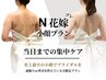 《ブライダル×小顔矯正 70分5,980円》大切な思い出を自分史上最高の小顔で♪