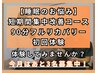 90分フルリカバリー【睡眠のお悩み短期間集中改善コース】初回体験6980円