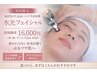 【初回限定｜40代からのたるみ・ハリ不足に】水光フェイシャル＋リフトケア