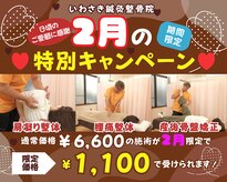 いわさき鍼灸整骨院