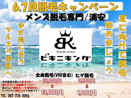 ビキニキング 浦安店の写真