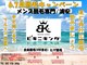 ビキニキング 浦安店の写真