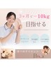 《7月残2枠のみ!本気痩せキャンペーン》耳つぼ体験&ダイエットプラン提案