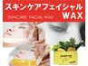 【人気No.1】敏感肌OK◎美肌育成フェイスWax / 7,700円
