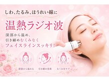 エステサロン ティプランの雰囲気（温熱ラジオ波）