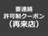 【再来店】長期会員専用★強力ディープホワイトニング40分照射