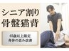 シニア割り♪肩こり、腰痛のお悩みに【骨盤】【猫背】矯正6600円⇒4400円