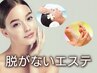 【平日16時半まで限定】足裏+小顔+ヘッド★脱がないエステ★   60分　￥6050