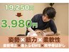 【6月15日まで限定】根本改善¥19250→¥3980◎全身矯正＋楽トレ＋肩甲骨はがし