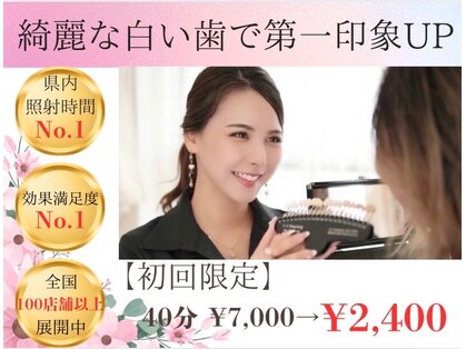 ホワイトニングショップ 柏店の写真