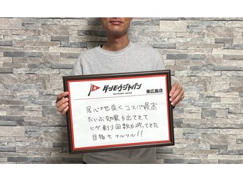ジャパン 東広島店(JAPAN)/【お客様の声☆】