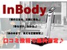 【口コミ投稿限定】インボディ測定0円