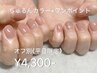 【平日お得☆】迷ったらコレ！ちゅるんカラー+ワンポイント　オフ別¥4300