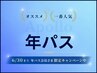 年パス¥3300→1650円 5/1~ 6/30まで 会員様限定キャンペーン中!