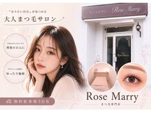 ローズマリー(RoseMarry)