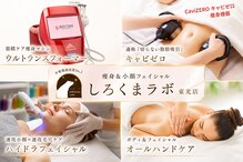 しろくまラボ 東光店