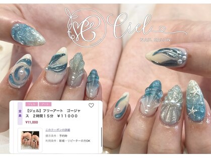 シエル(Ciel)の写真