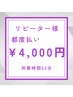 【都度払い/リピーター様】美歯*透明感ホワイトニング ¥4,000円|