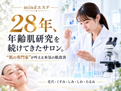 マインドエステ 仙台店(mindエステ)の写真