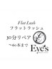リペア30分付け放題 最大60本まで