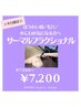 【平日限定】ほうれい線/毛穴に◎サーマルフラクショナル　¥7,980→¥7,200