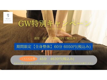 ボディーズ(Bodyis)