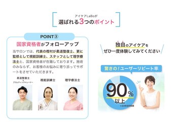 アイケアラボ 白金高輪駅前店(アイケアLaBo)/3つのポイント☆