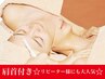 【どなたでもご利用OK☆】毛穴ツルツル洗浄&美白パック+肩首ケア50分¥14300