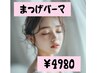 【リフトアップ効果◎】まつげパーマでパッチリeye! 8,800→4,980