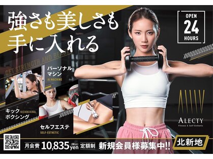 アレクティ(ALECTY)の写真