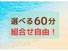 ◆あぴケアサポートクーポン【２種類組み合わせ◎ 60分】内訳をご入力下さい!