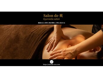 サロンド ソウ(Salon de 爽)