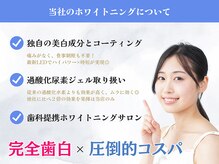 エクシアホワイトニング 岡崎店/岡崎エリア★口コミ・来店数No.1