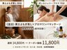 《温活》【黄土よもぎ蒸し×アロマリンパマッサージ】14800円→11800円