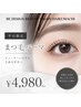 【平日限定】似合わせオーダーメイドまつ毛パーマ/束感仕上げ◎4980円