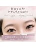 【ナチュラル大人マツエク♪】フラット・ボリューム・バインド ￥6830～