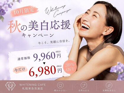 ホワイトニングカフェ 札幌東急百貨店(WhiteningCafe)の写真