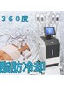 医療提携エステ版！☆【脂肪冷却で最速痩身】お腹360℃♪￥47000→37000