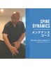 【担当：岡元】《期間限定》メンテナンスコース　60分￥10,000
