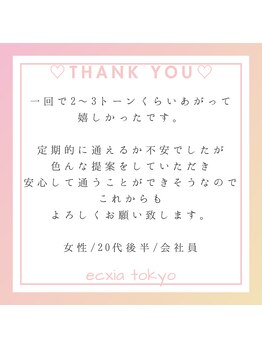 エクシアホワイトニング 三宮駅前店/ホワイトニングの口コミをご紹介