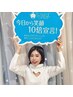 ☆ご新規様限定☆美白ホワイトニング15分×２回照射7000円⇒3980円