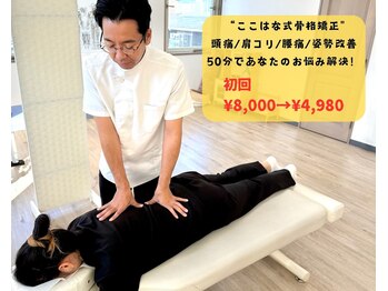 ここはな整体院/