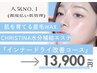 第１位★TikTokで100万回再生★<産毛WAXインナードライ改善コース>大満足ケア