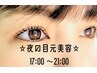 【仕事帰りに行こう♪】レディース&メンズ眉毛ワックス脱毛【21:00まで営業】